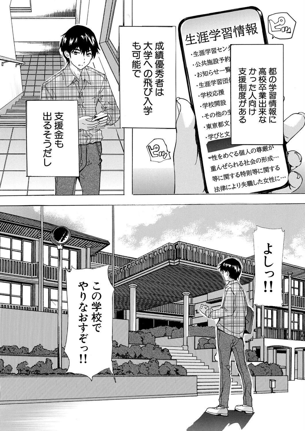 男は僕だけ！？全方位美女警報！！（単話） 2ページ