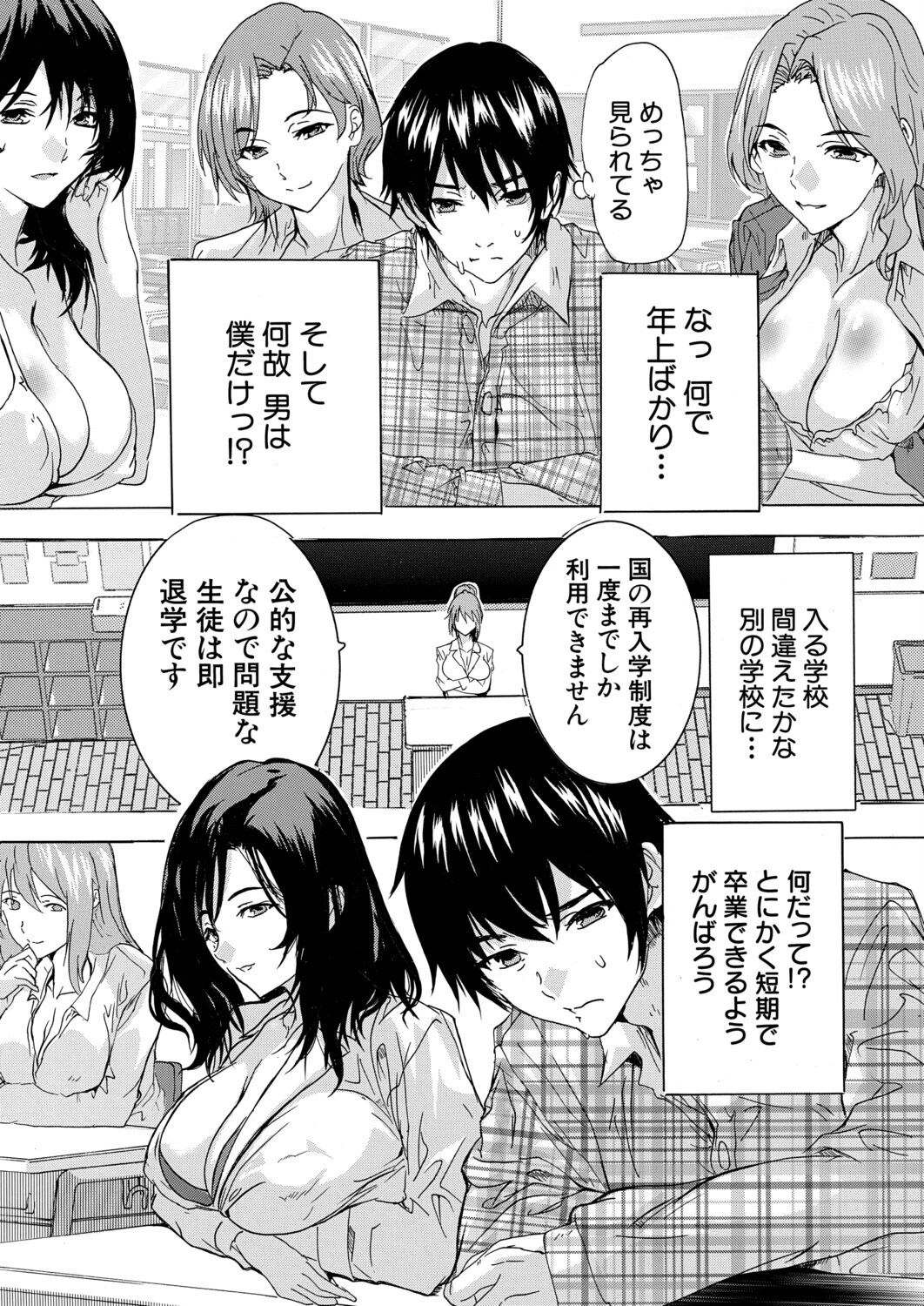 男は僕だけ！？全方位美女警報！！（単話） 4ページ