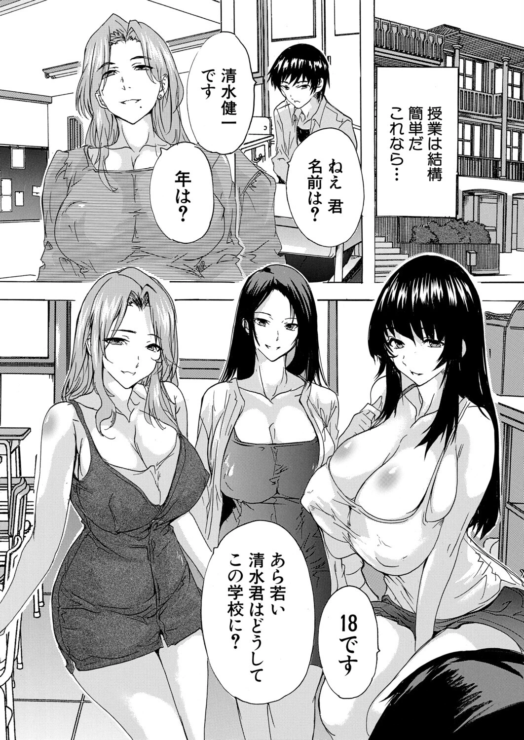 男は僕だけ！？全方位美女警報！！（単話） 5ページ