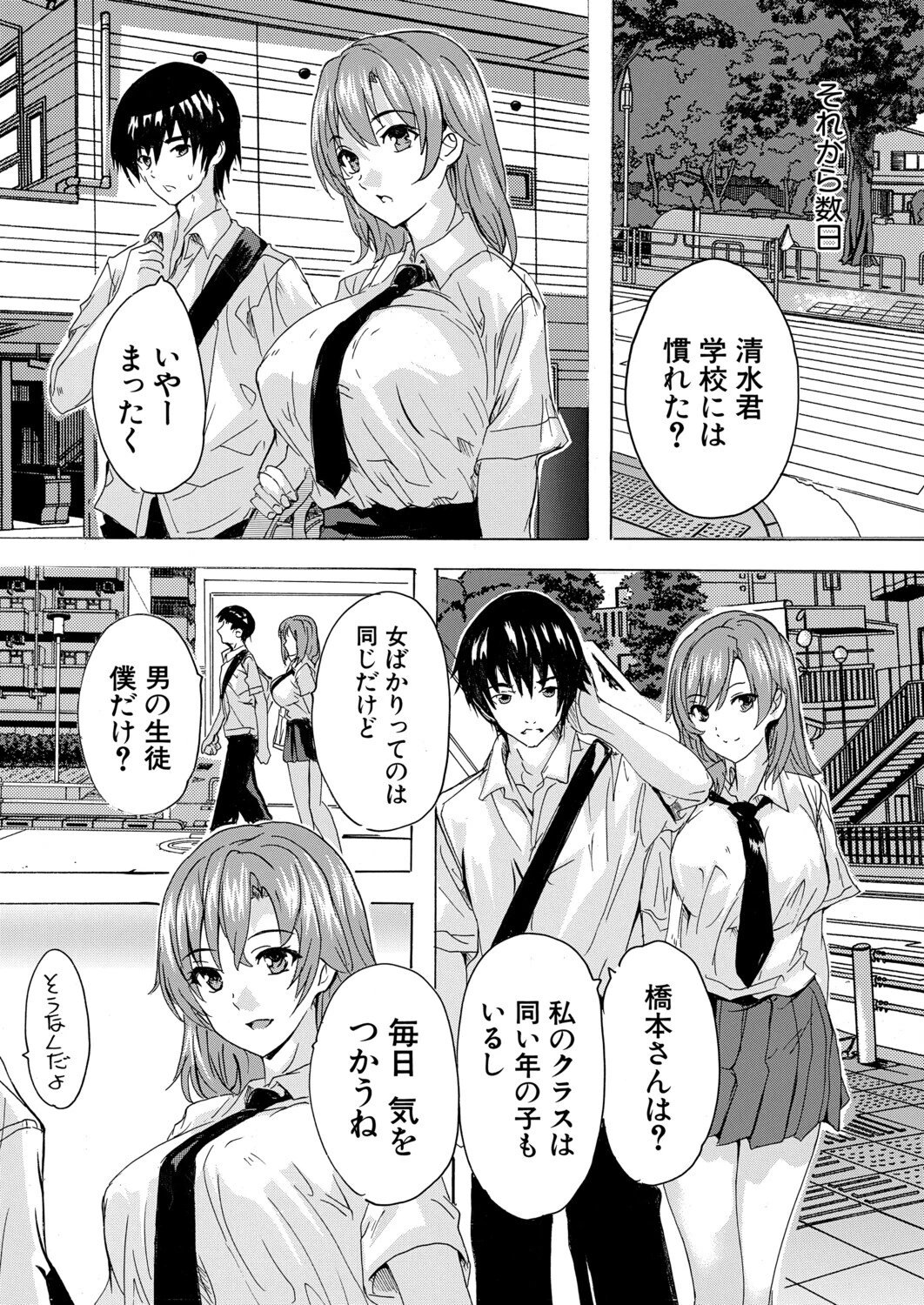 男は僕だけ！？全方位美女警報！！（単話） 7ページ