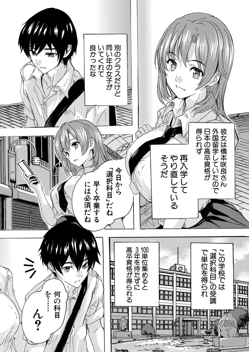 男は僕だけ！？全方位美女警報！！（単話） 8ページ