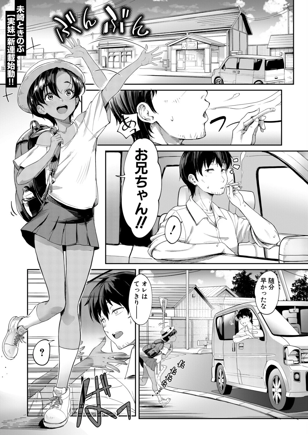 実妹ナカ出し夏休み（単話） エロ漫画 無料