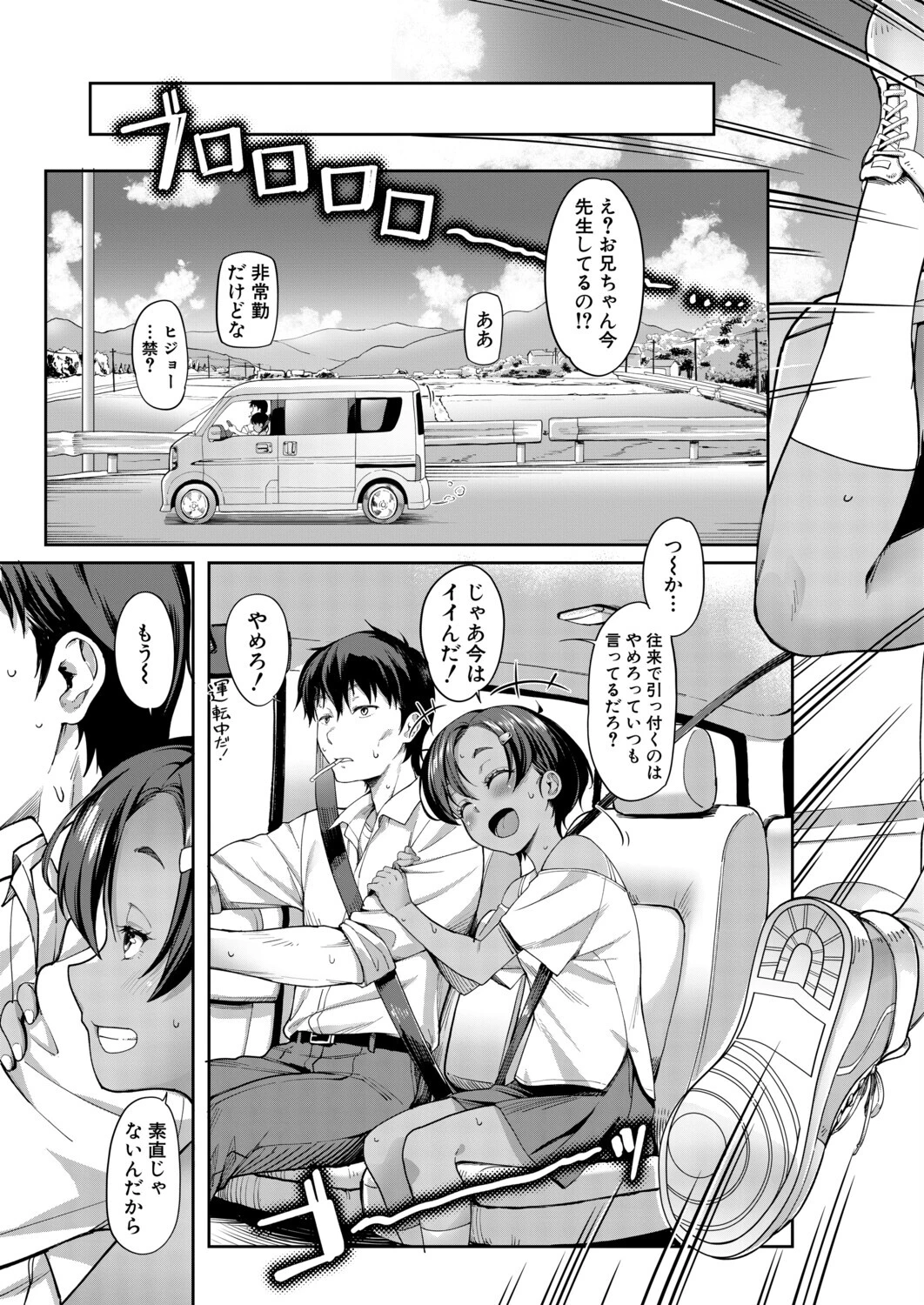 実妹ナカ出し夏休み（単話） 3ページ