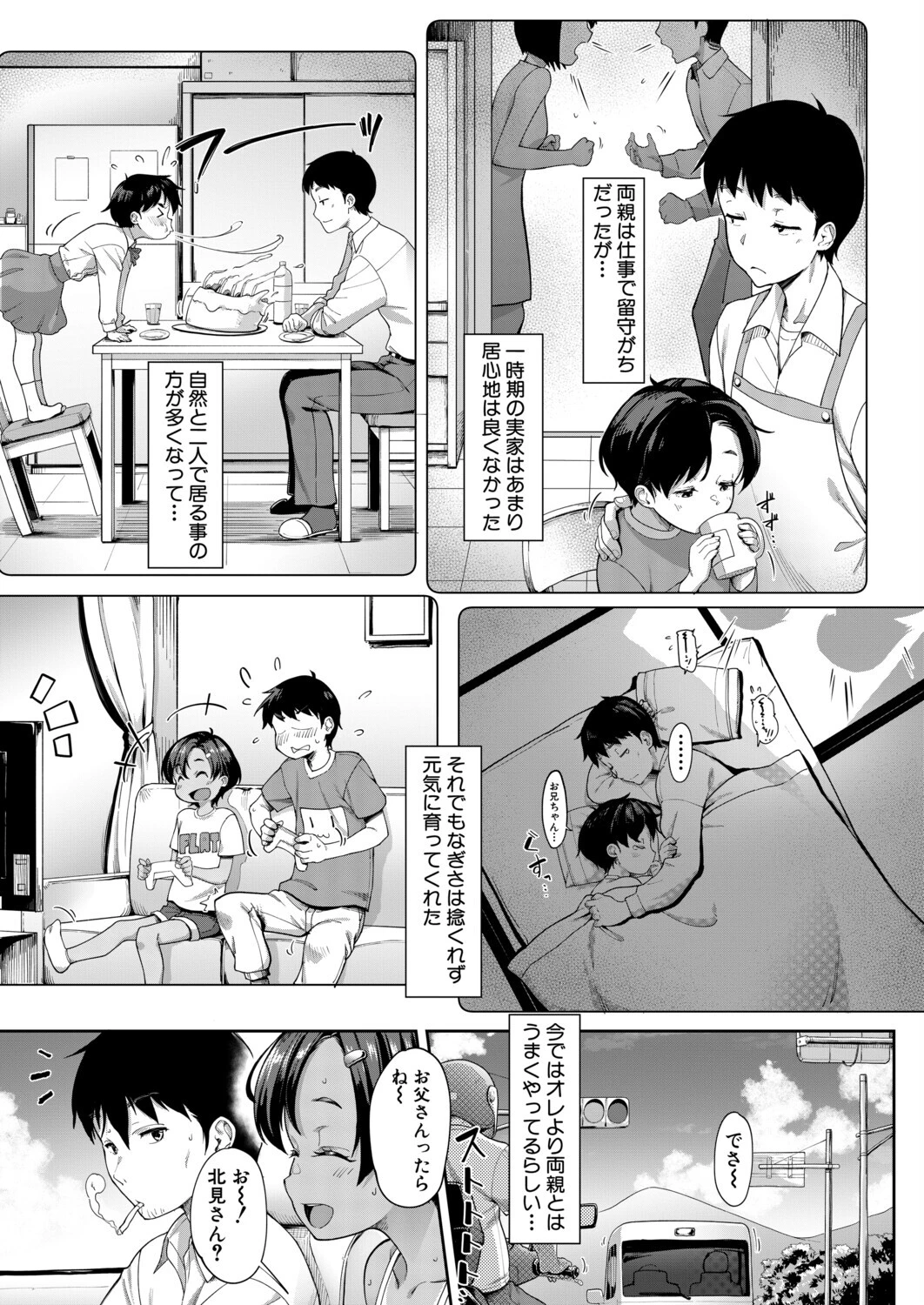 実妹ナカ出し夏休み（単話） 5ページ