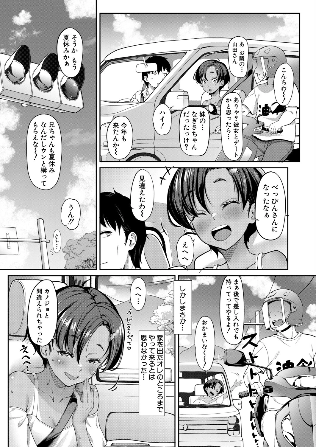 実妹ナカ出し夏休み（単話） 6ページ