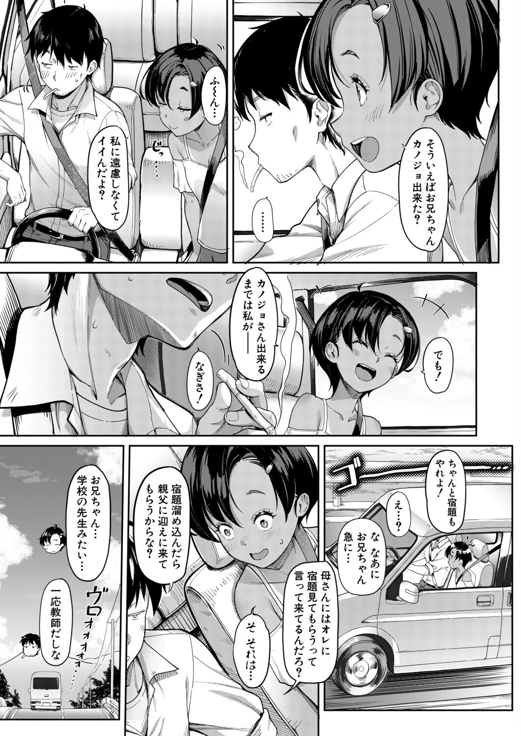 実妹ナカ出し夏休み（単話） 7ページ