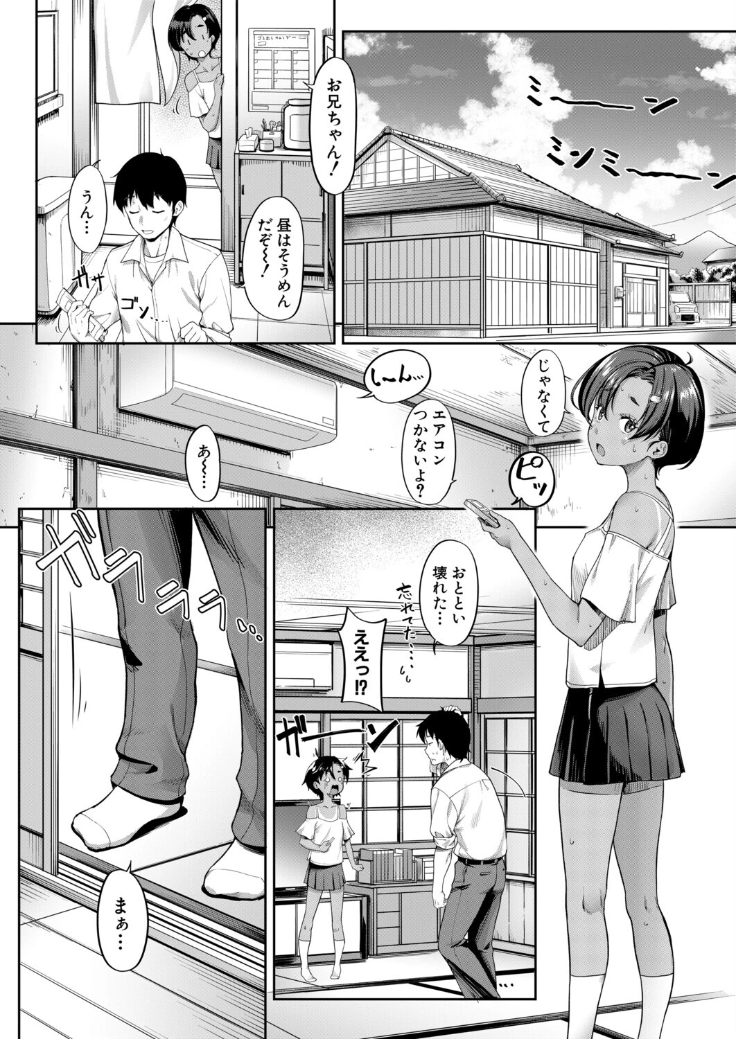 実妹ナカ出し夏休み（単話） 8ページ