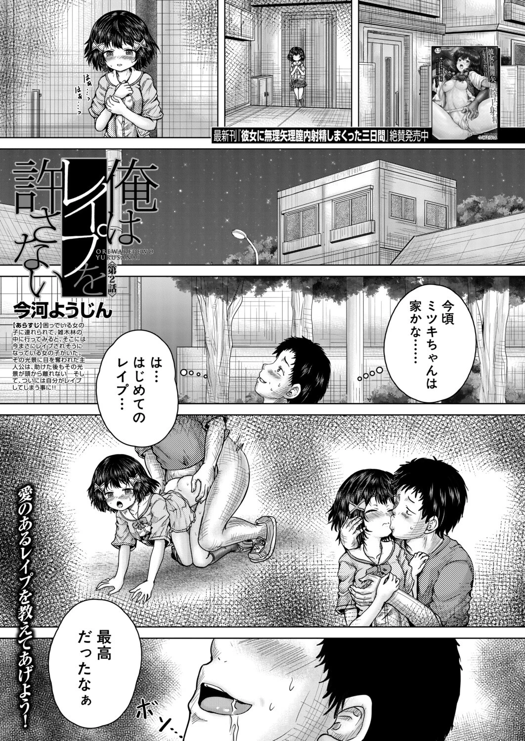 俺はレ●プを許さない（単話） エロ漫画 無料