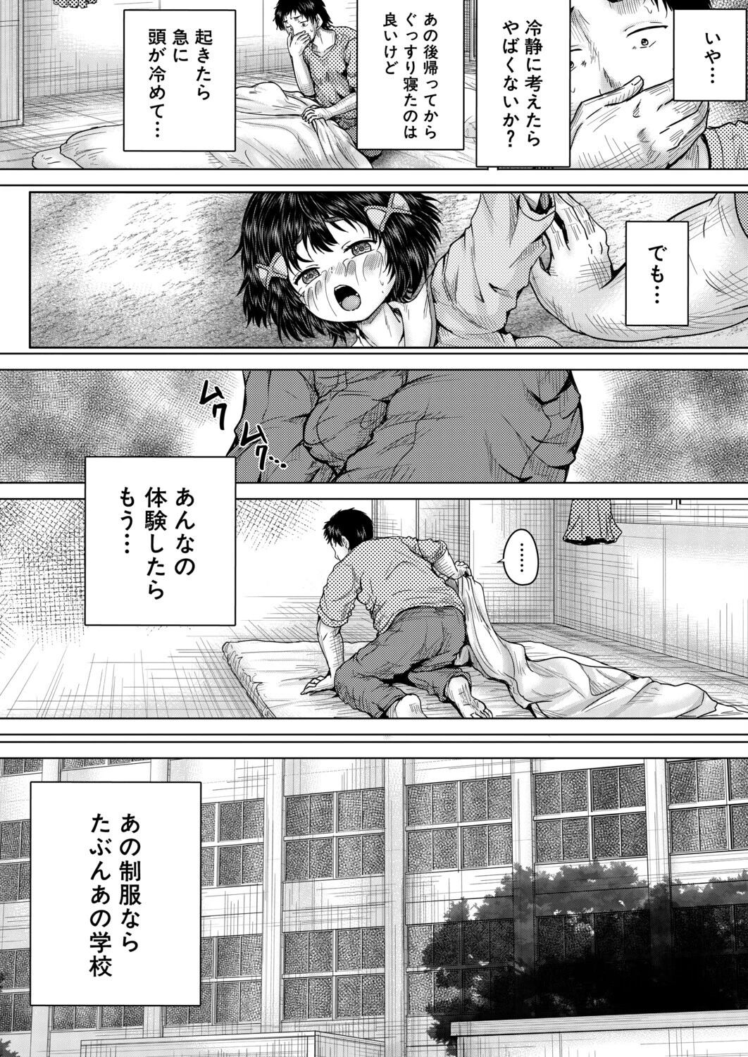 俺はレ●プを許さない（単話） 2ページ