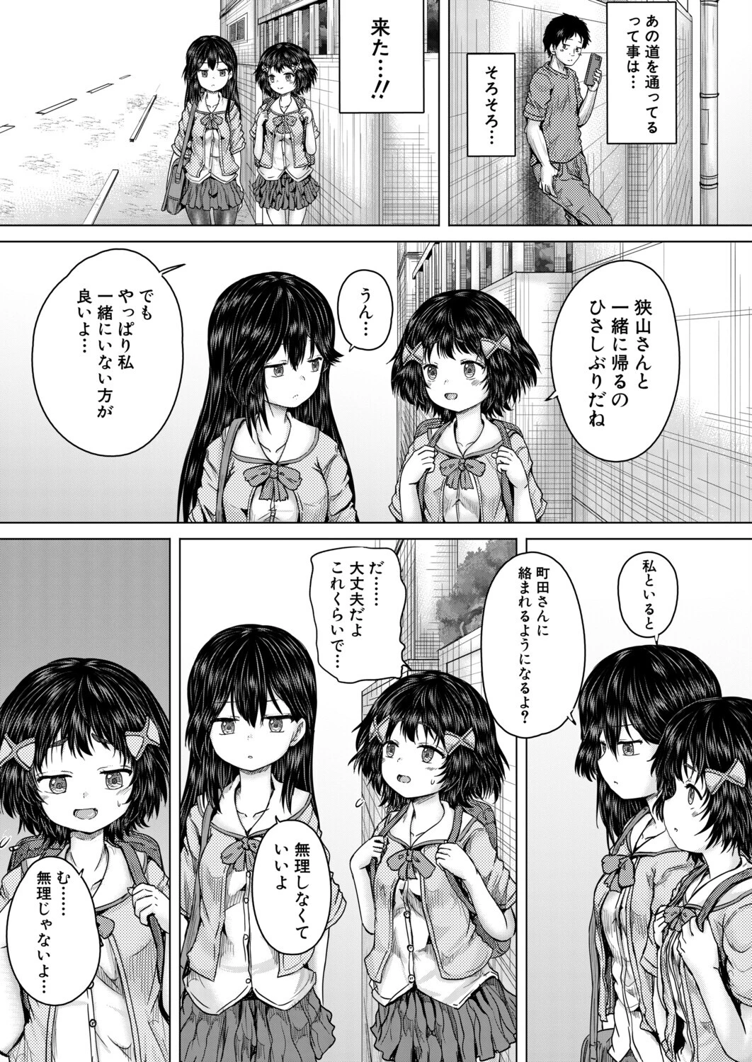 俺はレ●プを許さない（単話） 3ページ