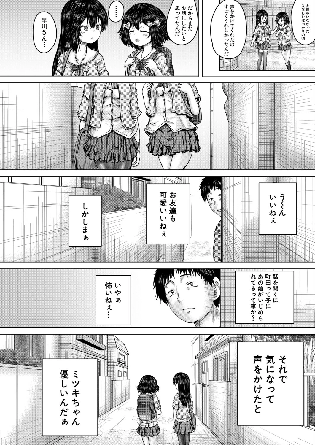 俺はレ●プを許さない（単話） 4ページ