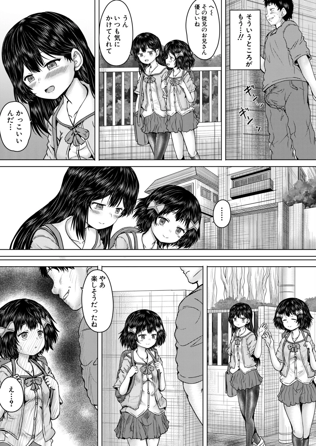 俺はレ●プを許さない（単話） 5ページ