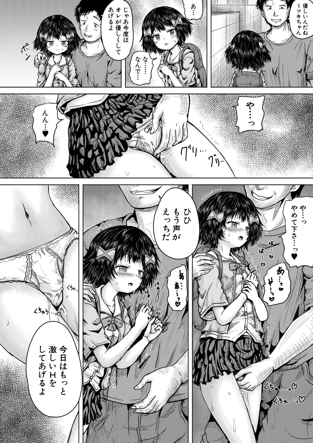 俺はレ●プを許さない（単話） 6ページ