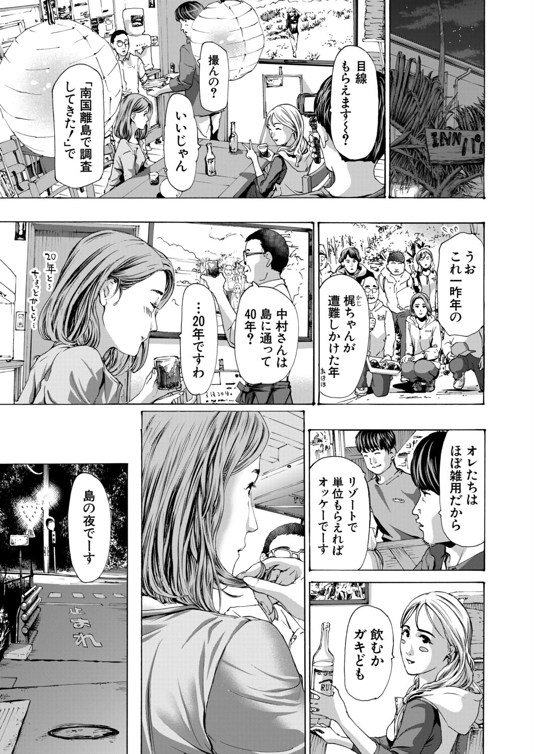 離島の海底にて(単話) 5ページ