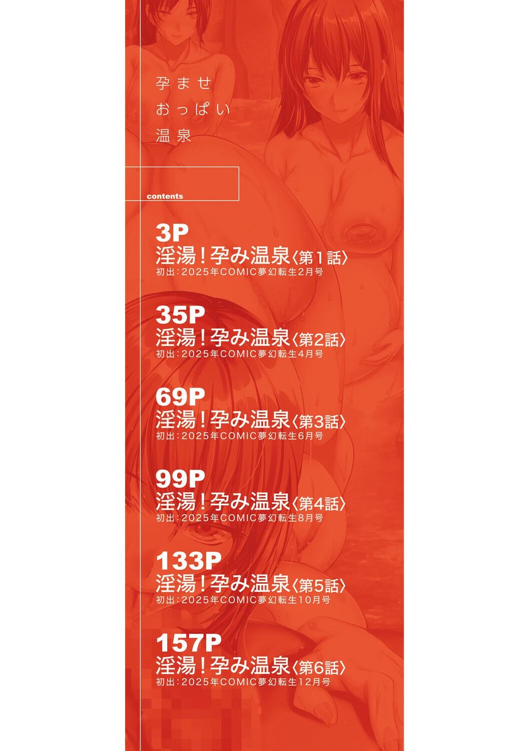 孕ませおっぱい温泉 2ページ