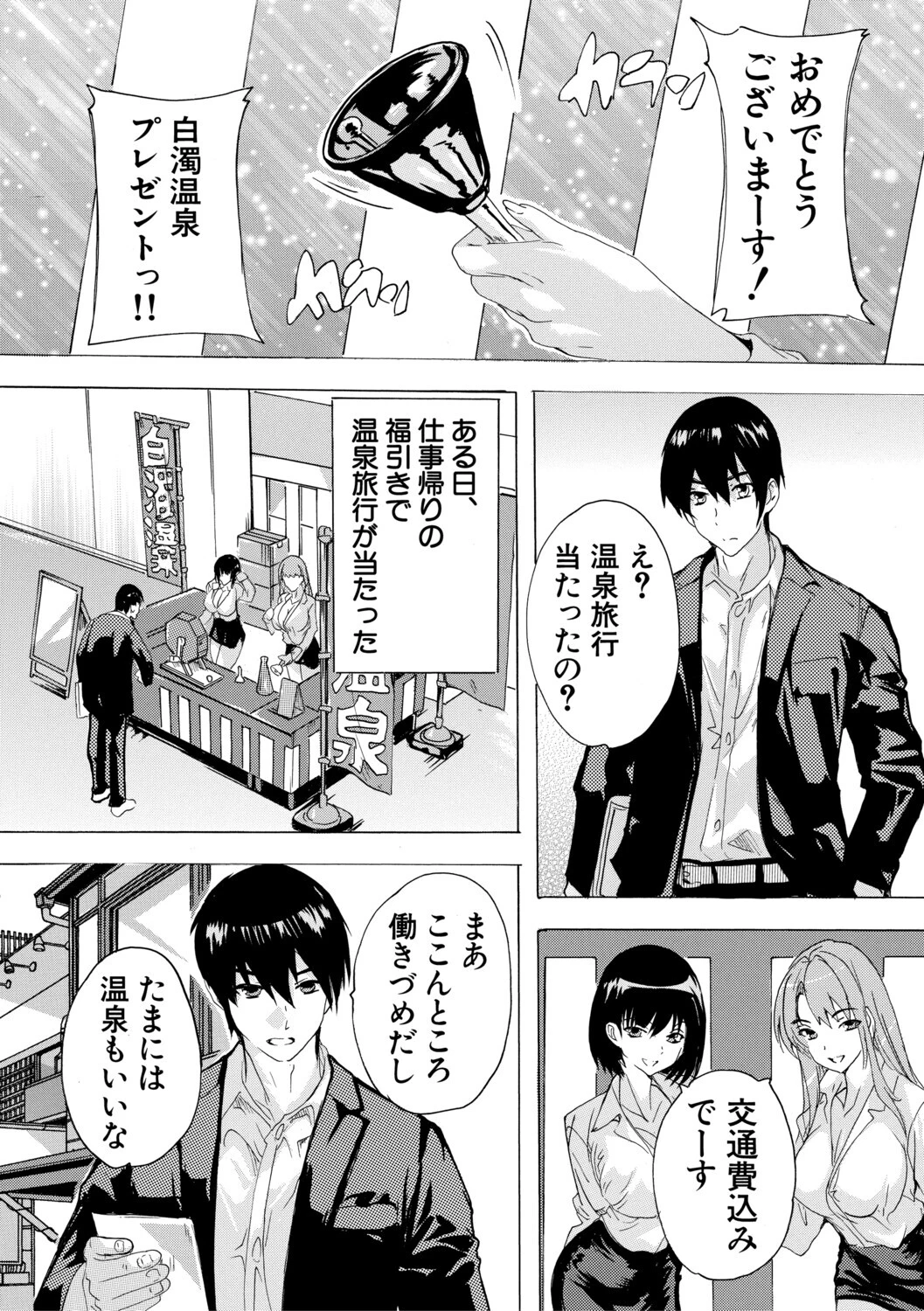 孕ませおっぱい温泉 3ページ