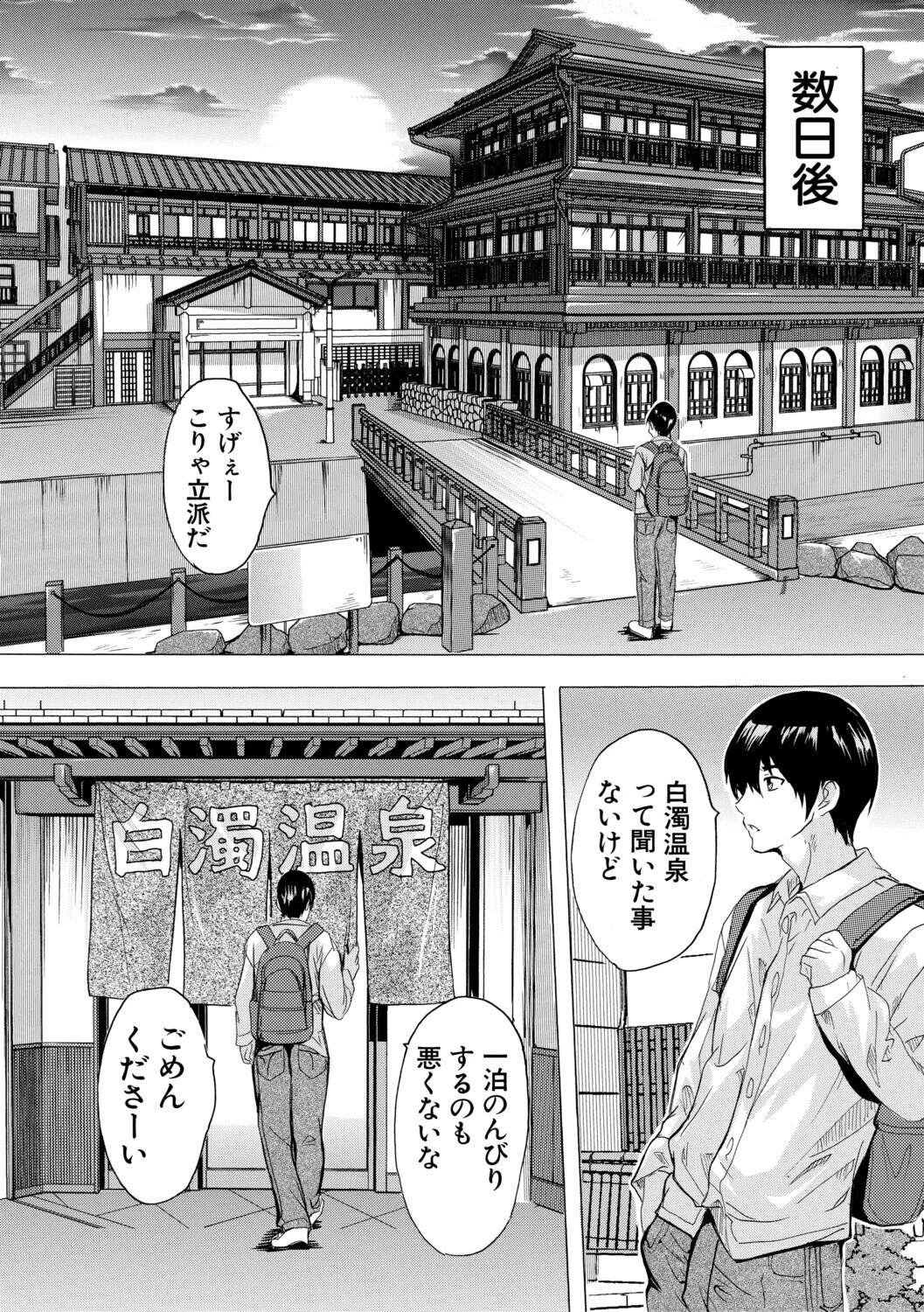 孕ませおっぱい温泉 4ページ