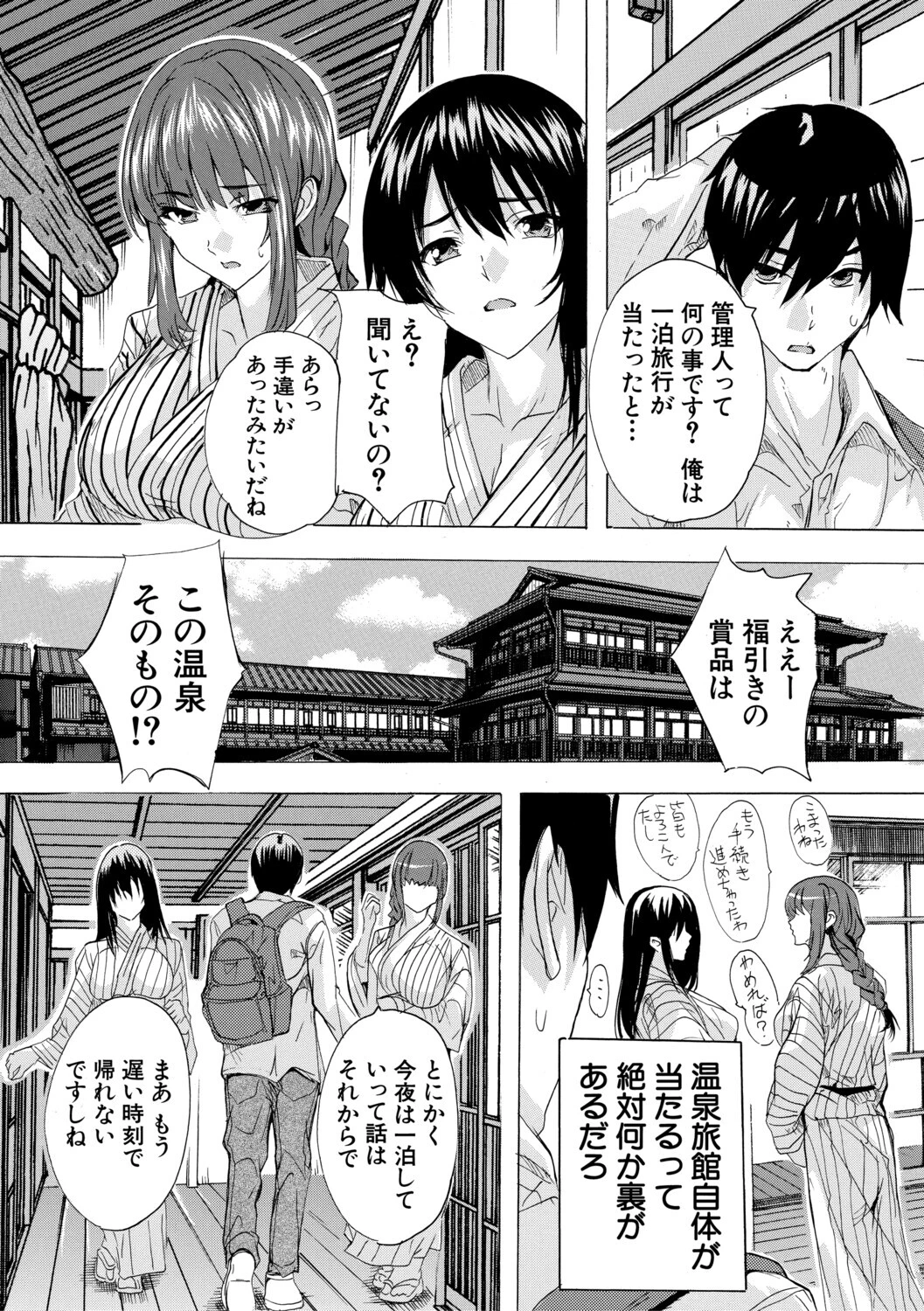 孕ませおっぱい温泉 6ページ