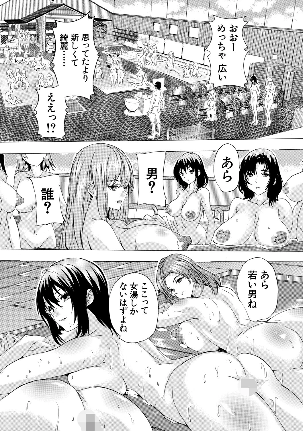 孕ませおっぱい温泉 8ページ