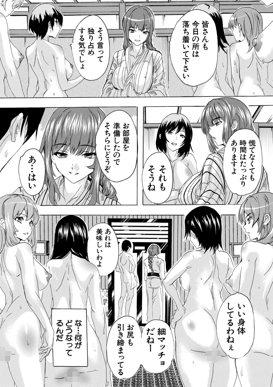 孕ませおっぱい温泉 12ページ