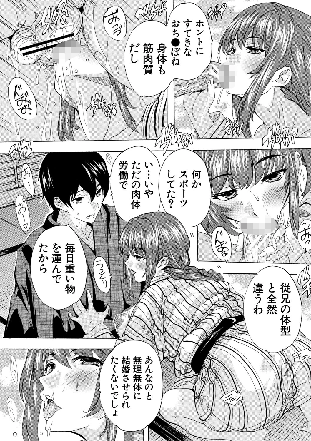 孕ませおっぱい温泉 18ページ