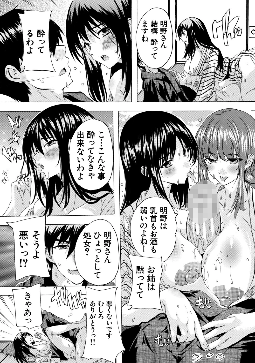 孕ませおっぱい温泉 21ページ