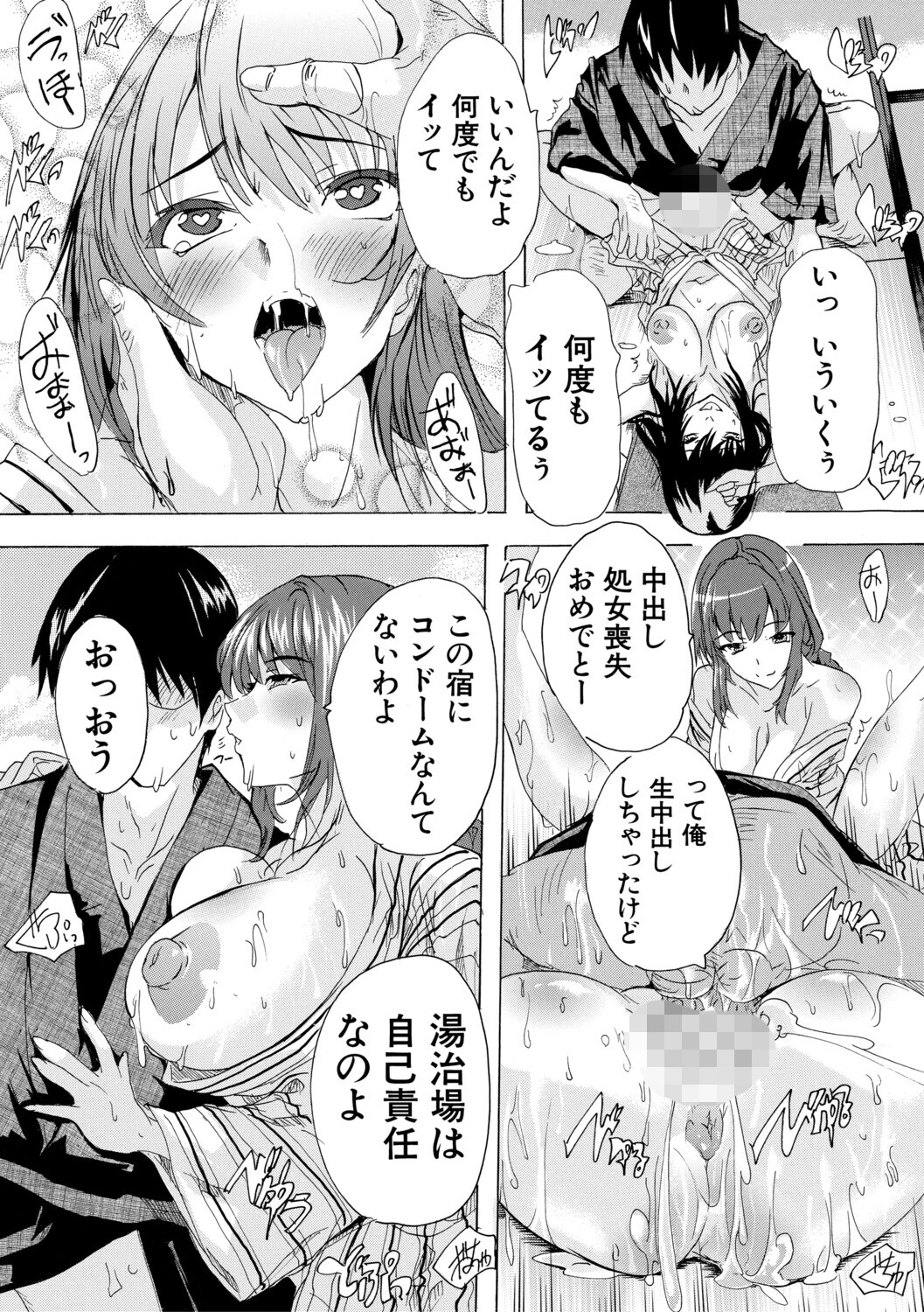 孕ませおっぱい温泉 27ページ