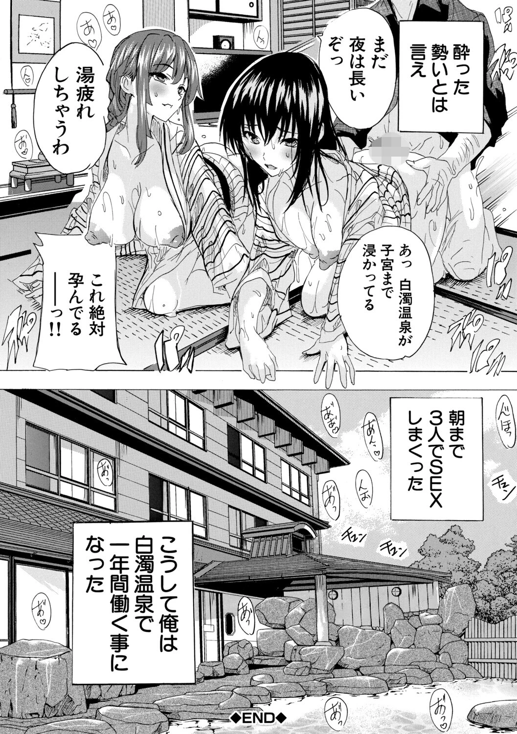 孕ませおっぱい温泉 34ページ