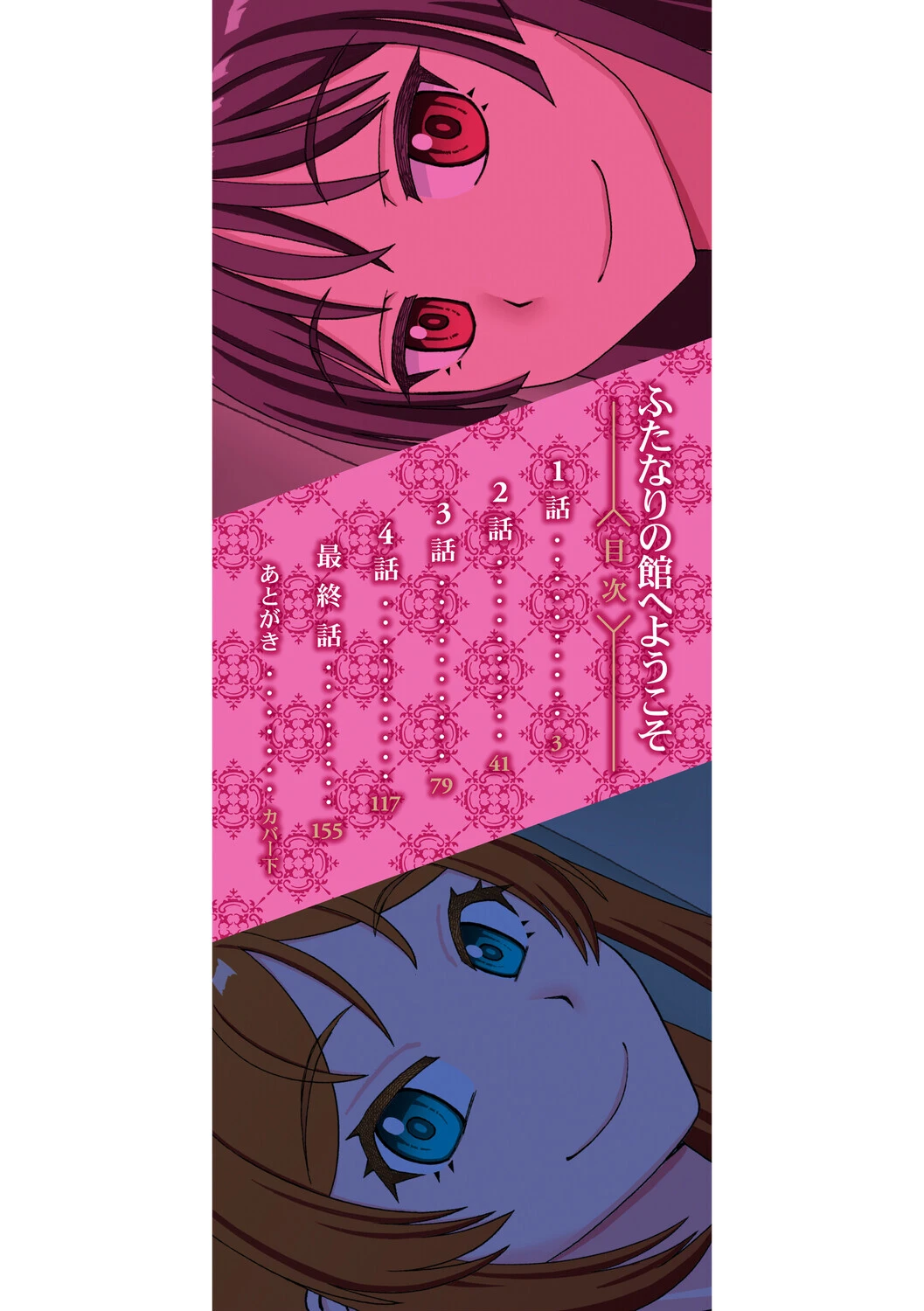 ふたなり娘とやれる店 2ページ