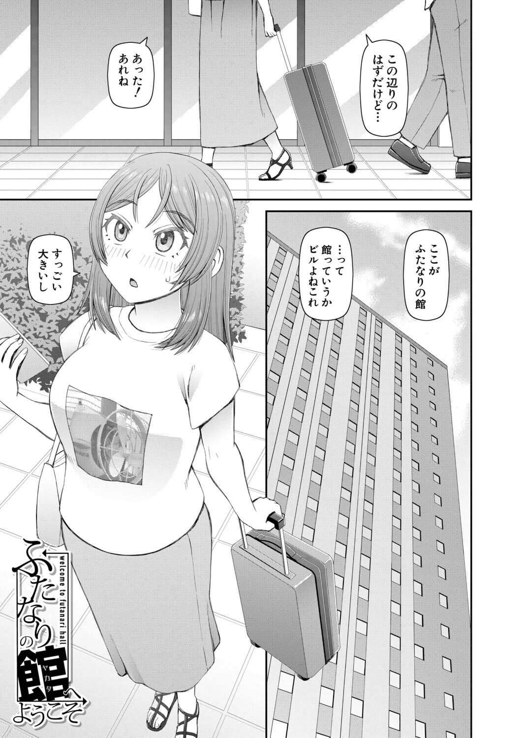 ふたなり娘とやれる店 3ページ