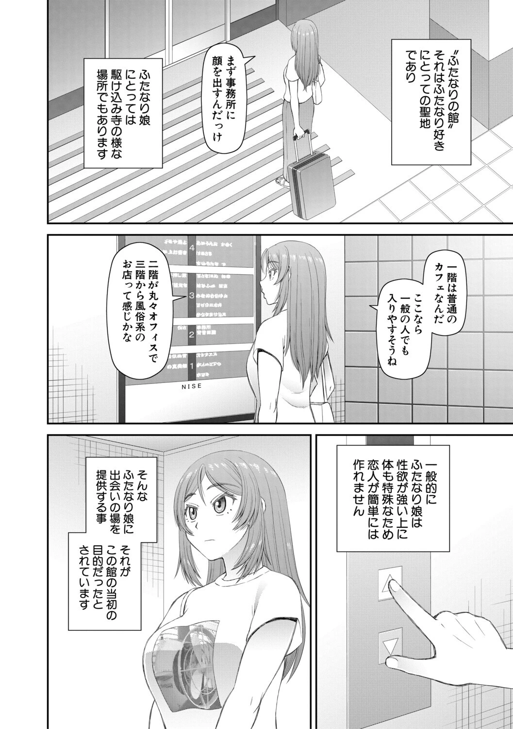 ふたなり娘とやれる店 4ページ
