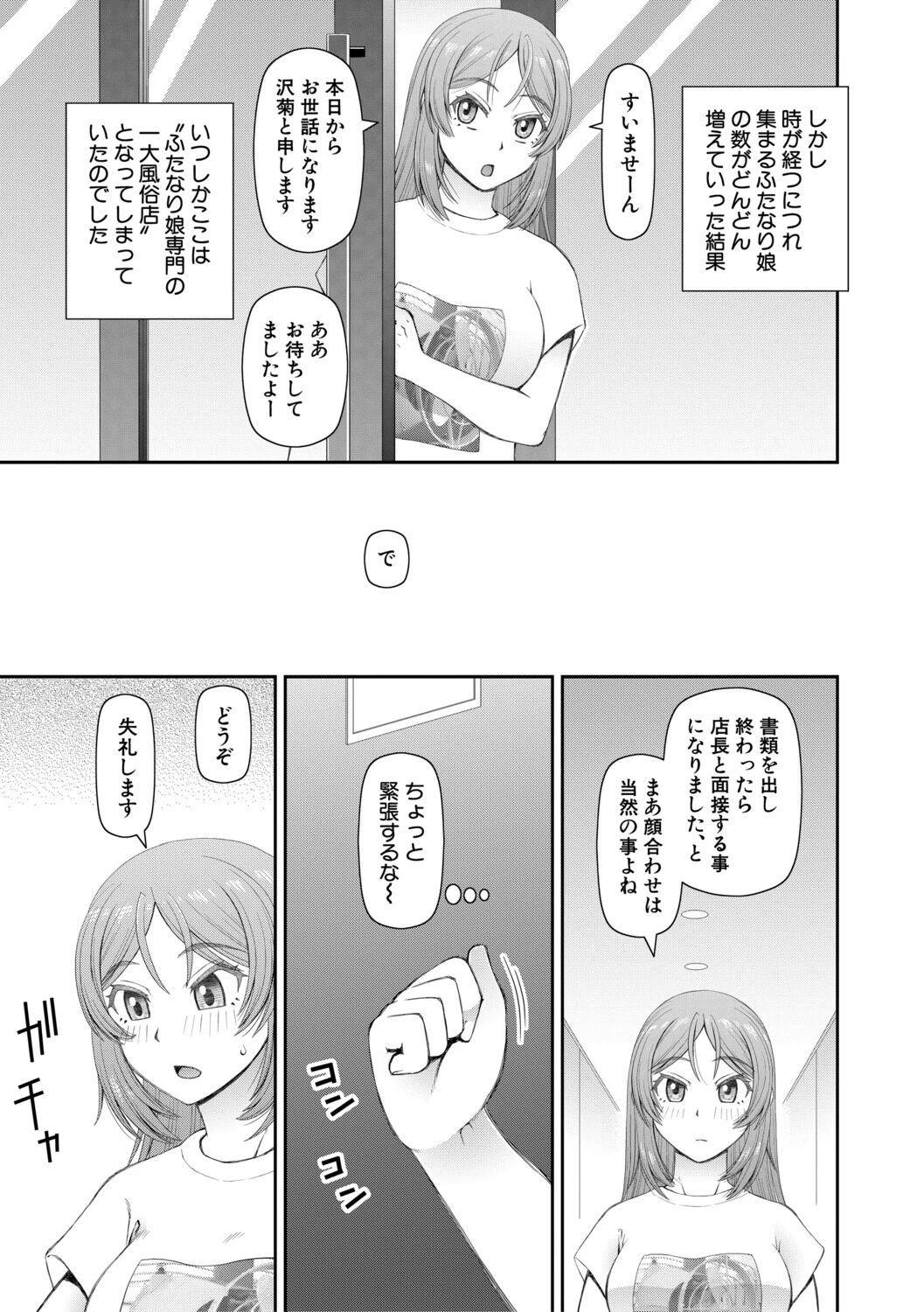 ふたなり娘とやれる店 5ページ