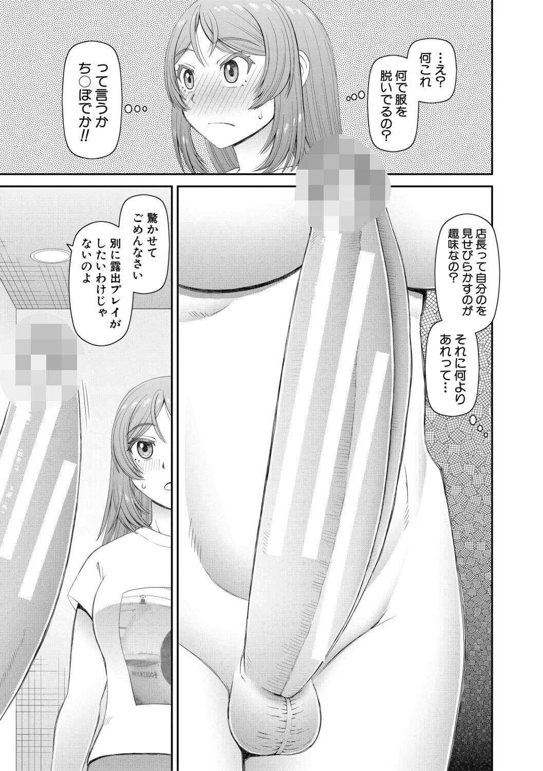 ふたなり娘とやれる店 7ページ
