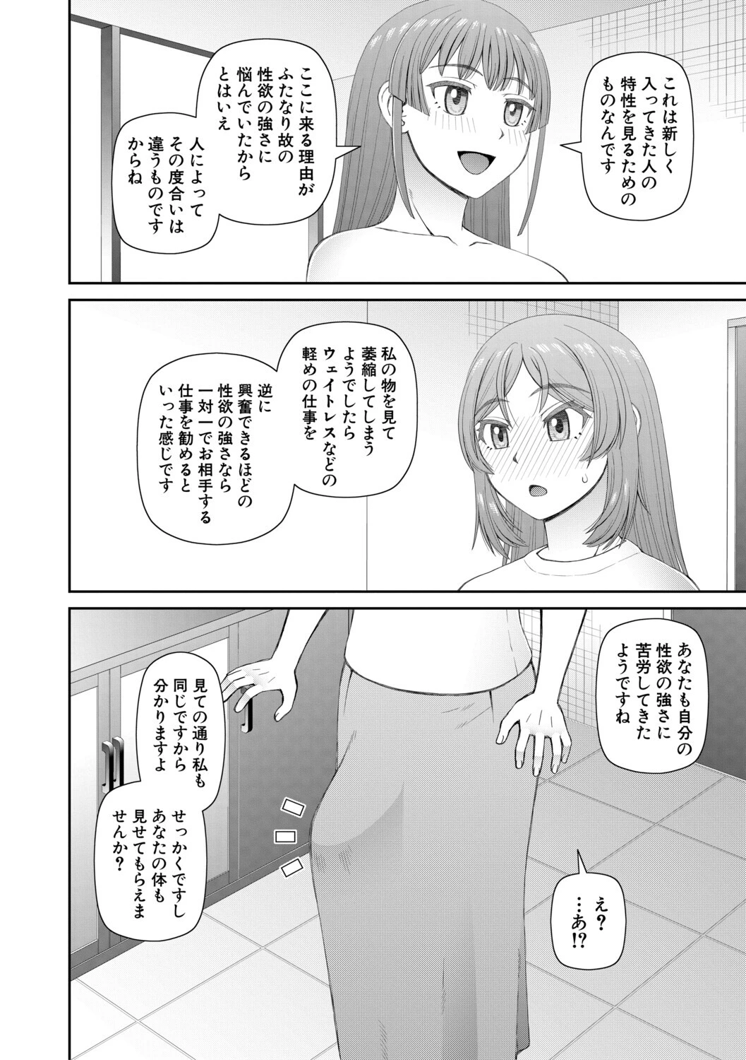 ふたなり娘とやれる店 8ページ