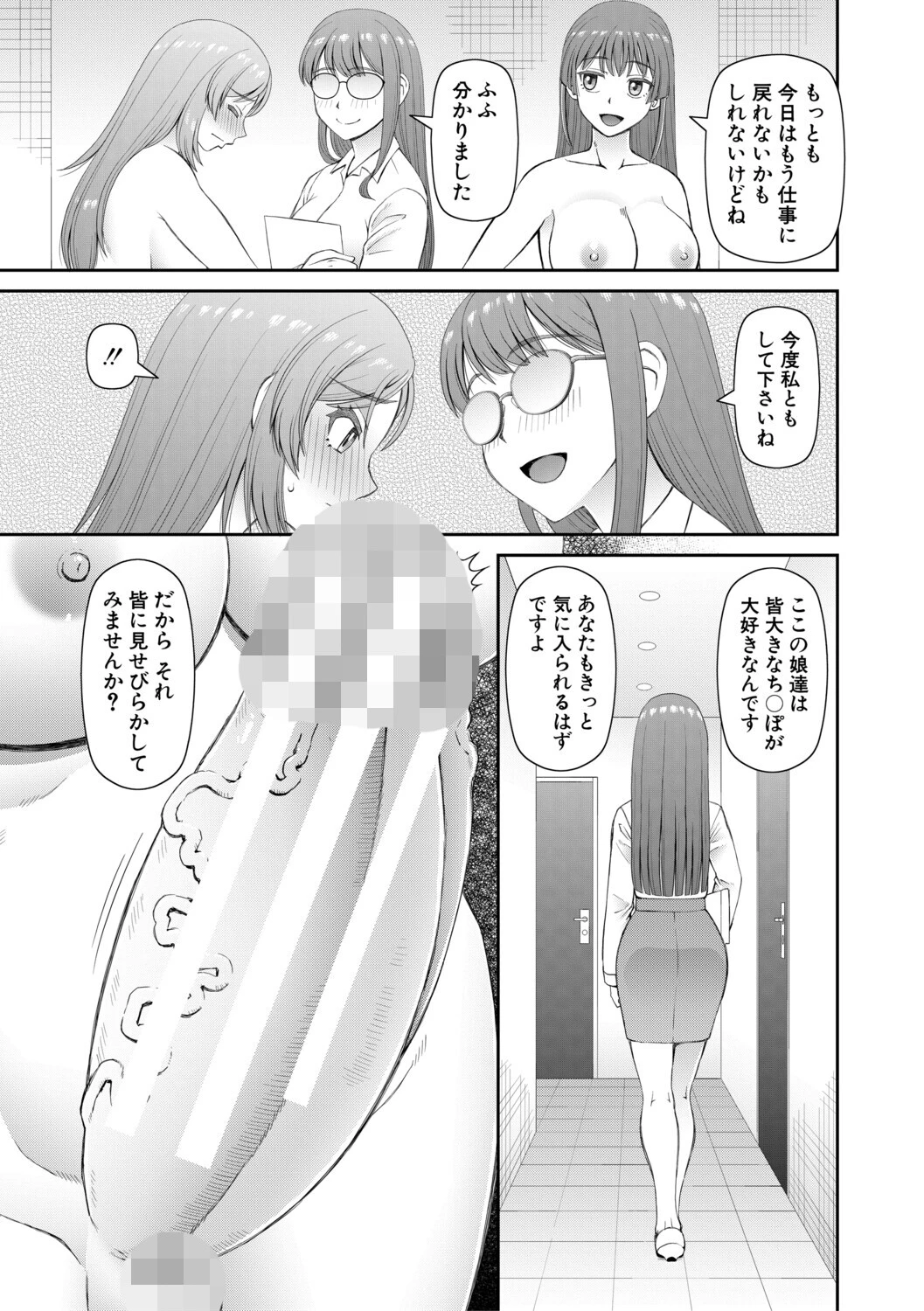 ふたなり娘とやれる店 15ページ