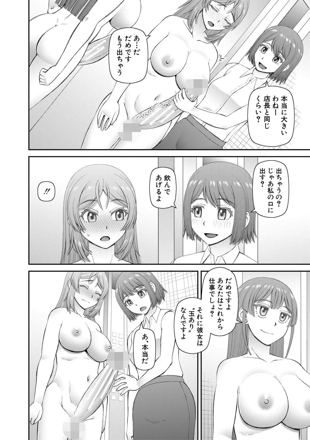 ふたなり娘とやれる店 18ページ