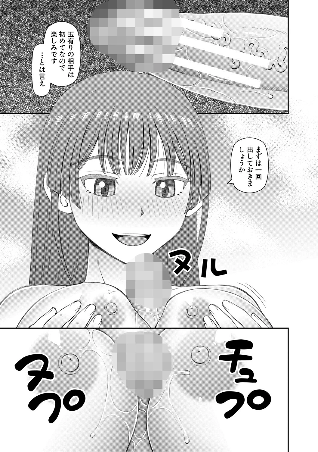 ふたなり娘とやれる店 21ページ