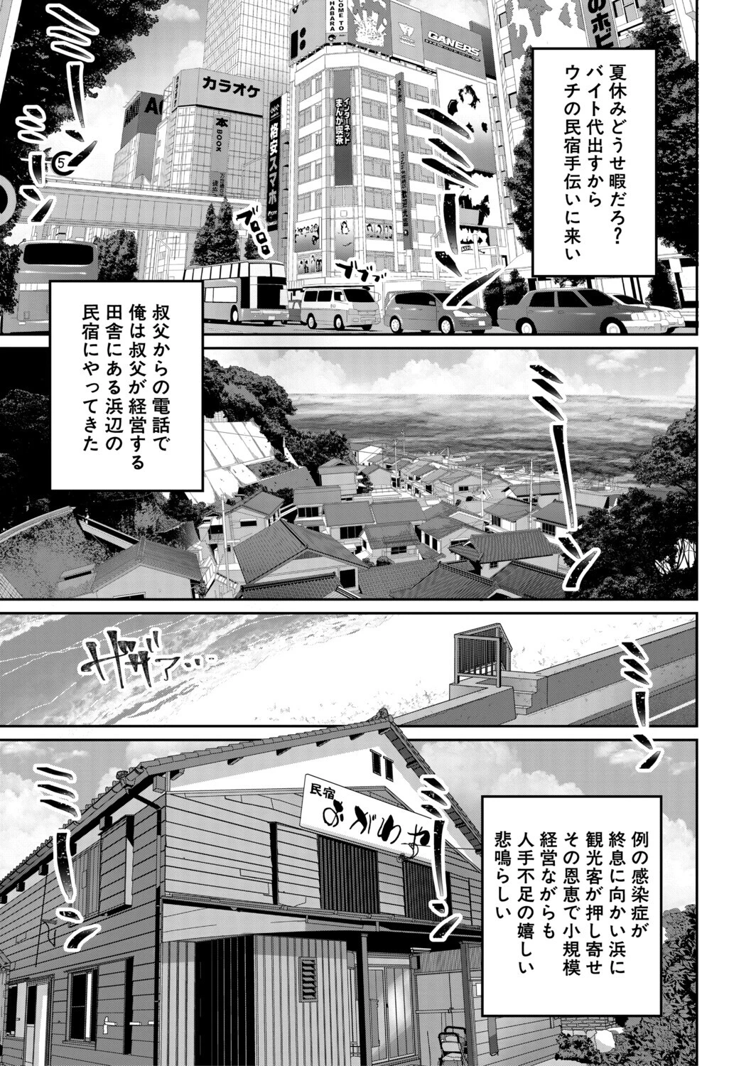 田舎少女とハーレムえっちに至る夏 3ページ