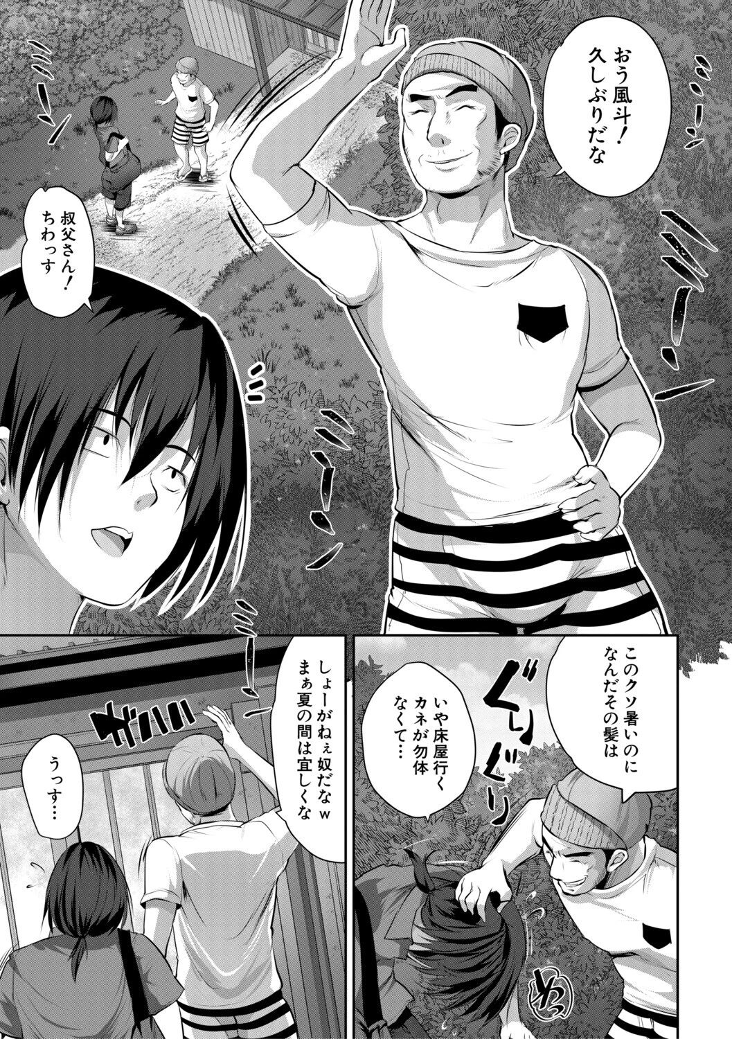 田舎少女とハーレムえっちに至る夏 5ページ