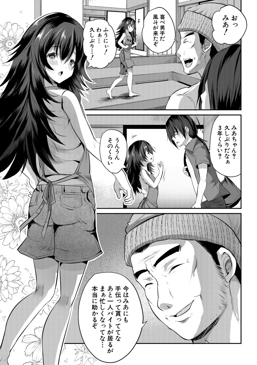 田舎少女とハーレムえっちに至る夏 6ページ