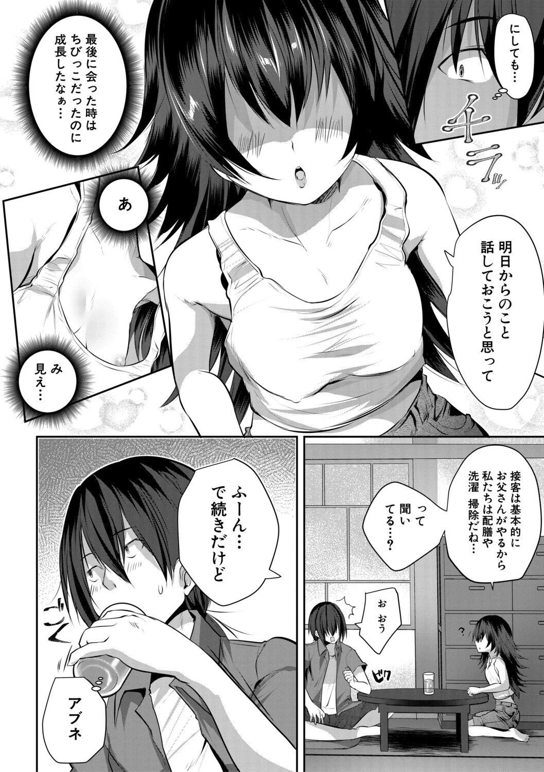 田舎少女とハーレムえっちに至る夏 8ページ