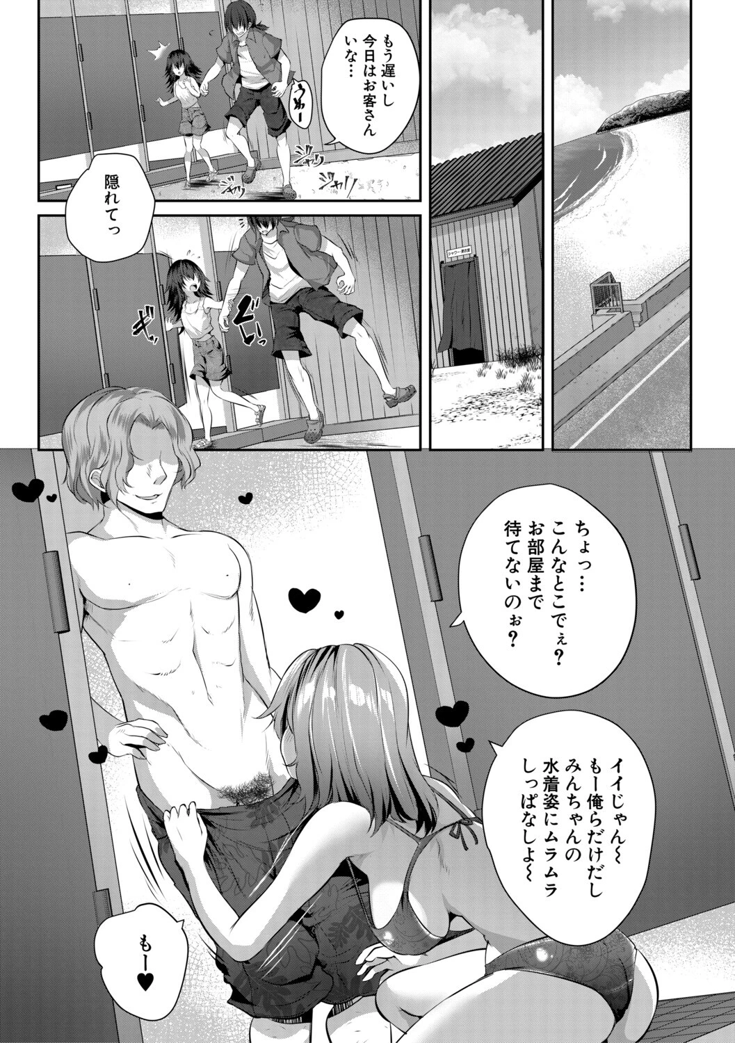 田舎少女とハーレムえっちに至る夏 10ページ