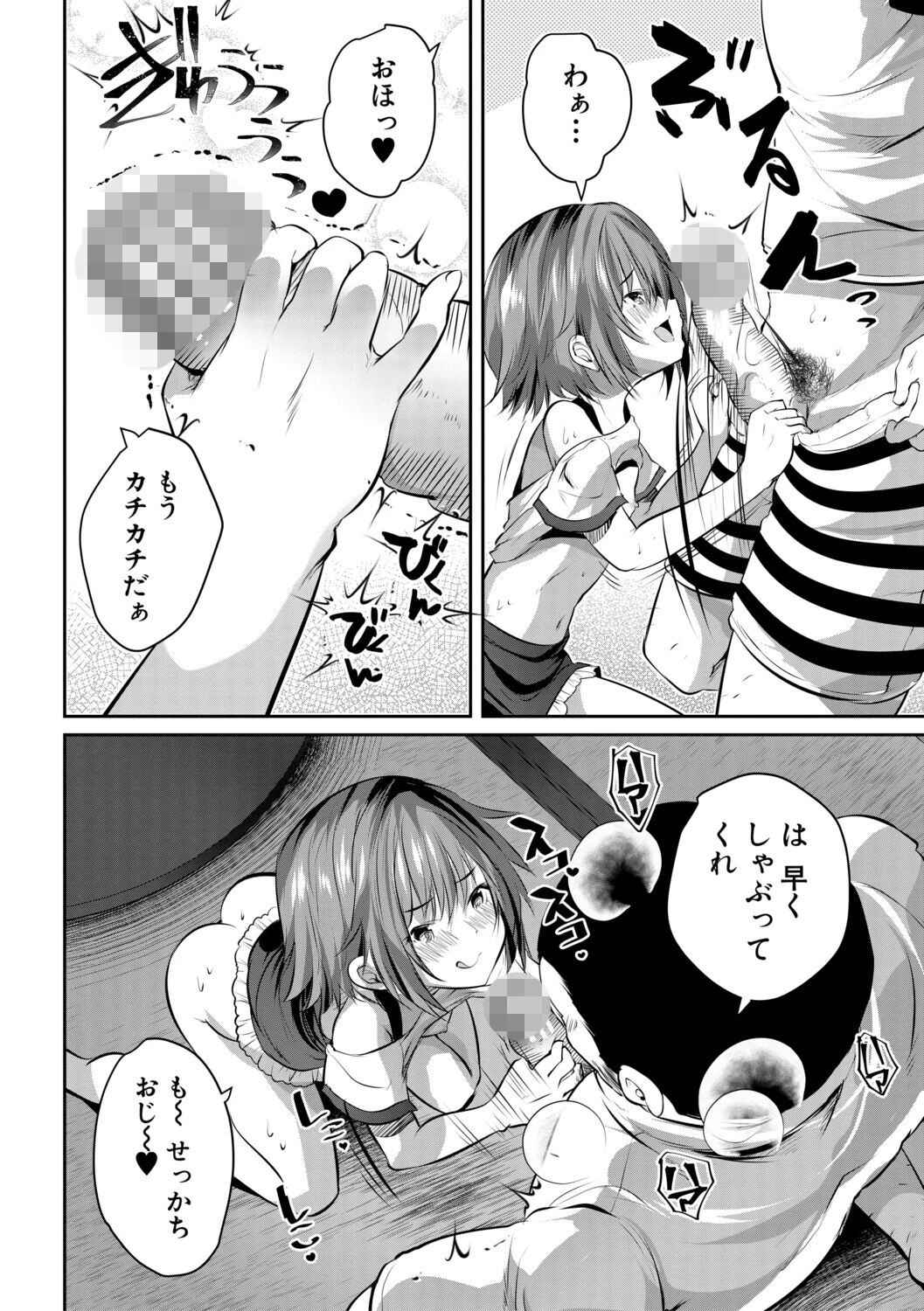 田舎少女とハーレムえっちに至る夏 22ページ