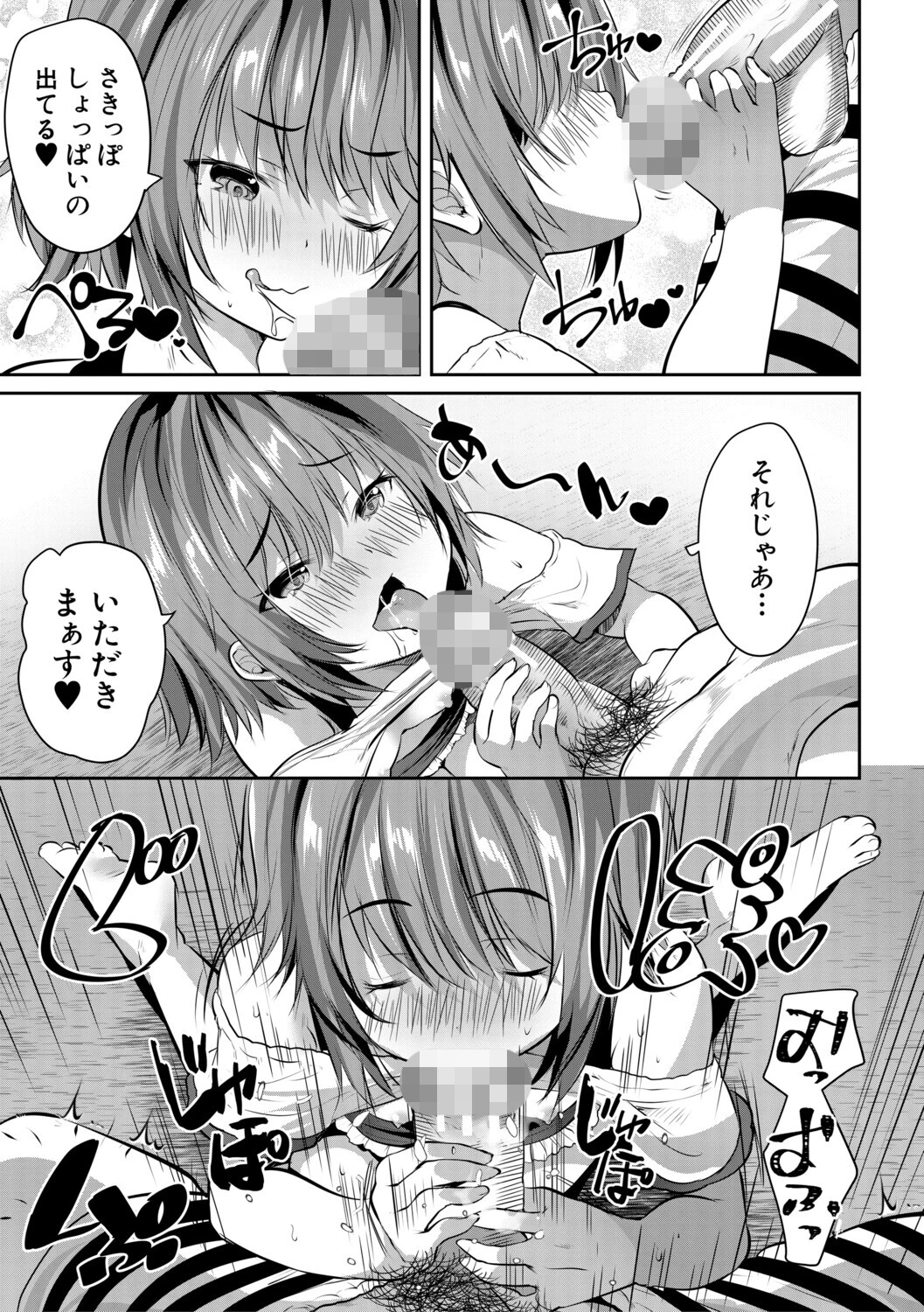 田舎少女とハーレムえっちに至る夏 23ページ