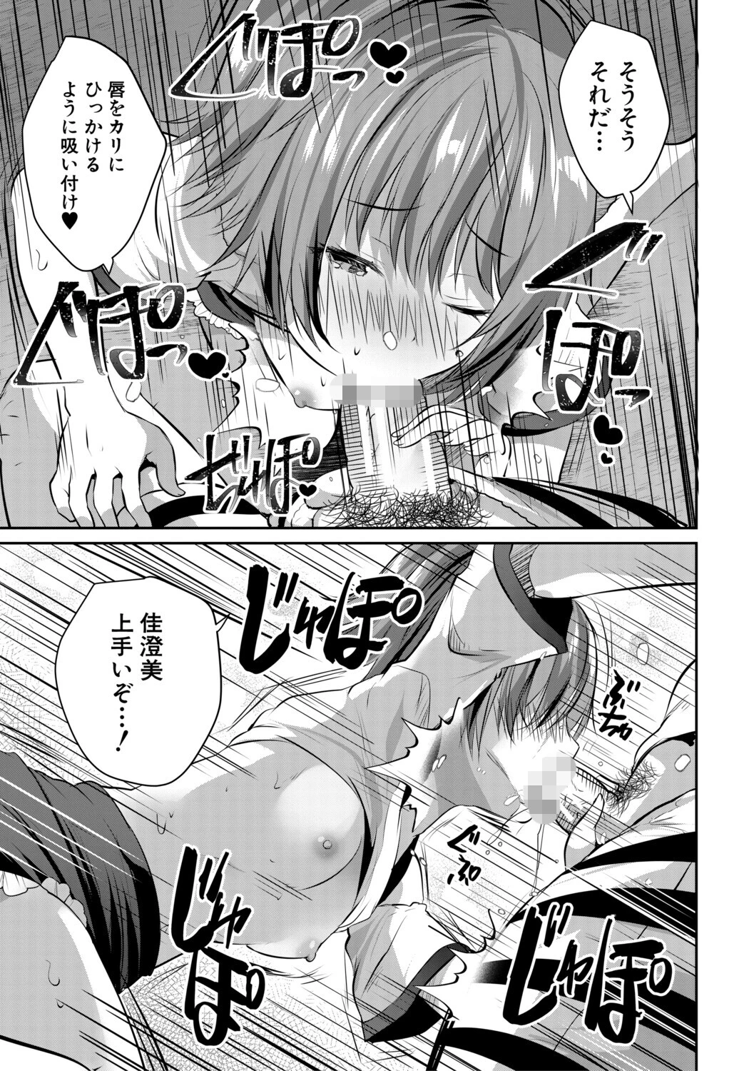 田舎少女とハーレムえっちに至る夏 25ページ