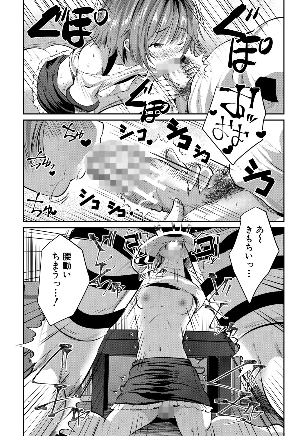 田舎少女とハーレムえっちに至る夏 26ページ