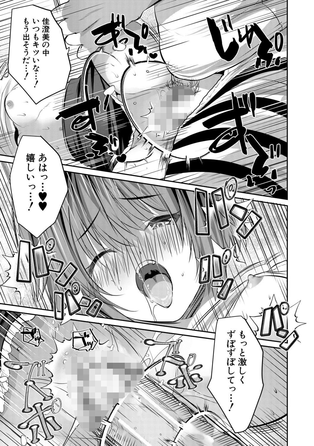 田舎少女とハーレムえっちに至る夏 33ページ