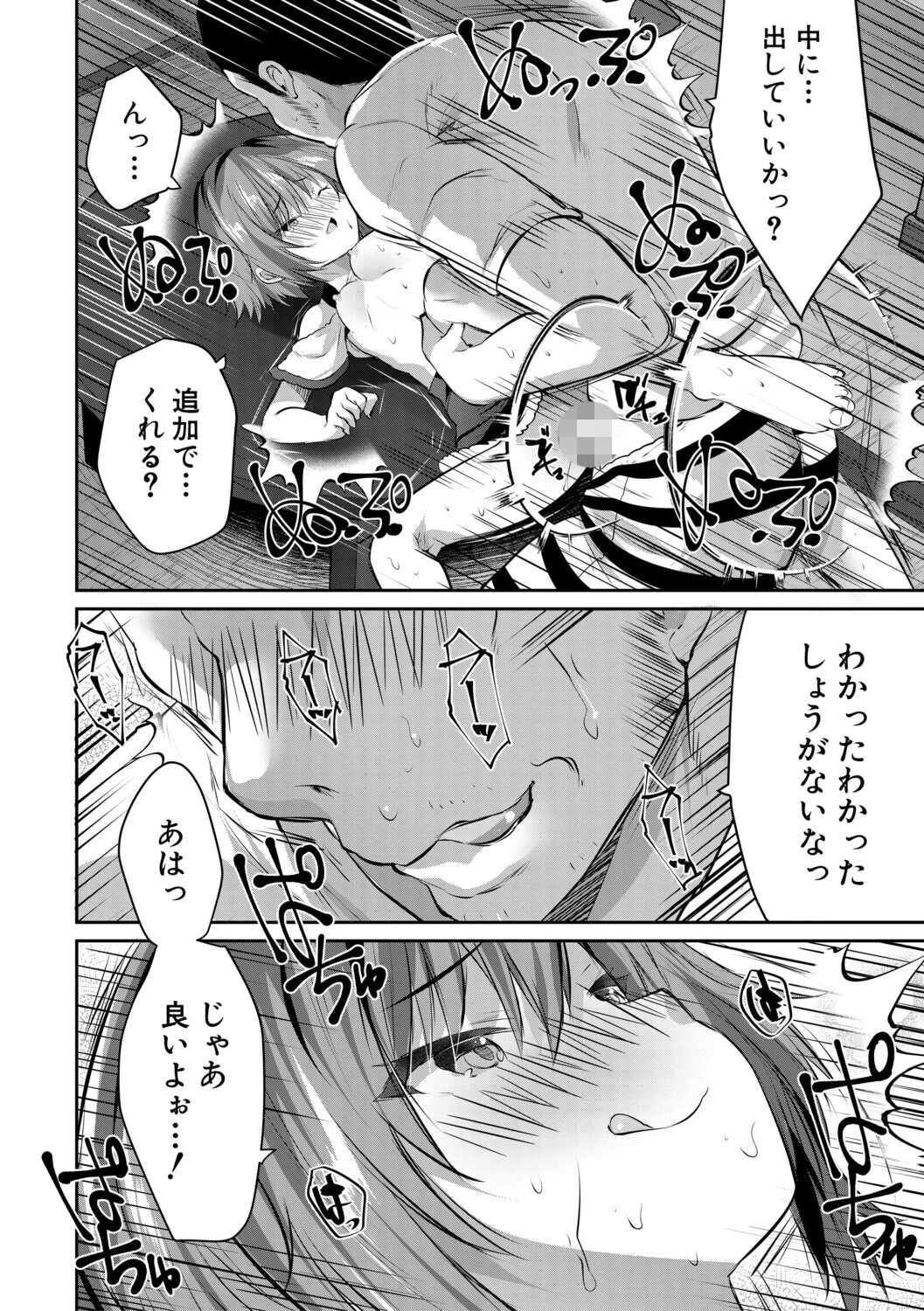 田舎少女とハーレムえっちに至る夏 34ページ