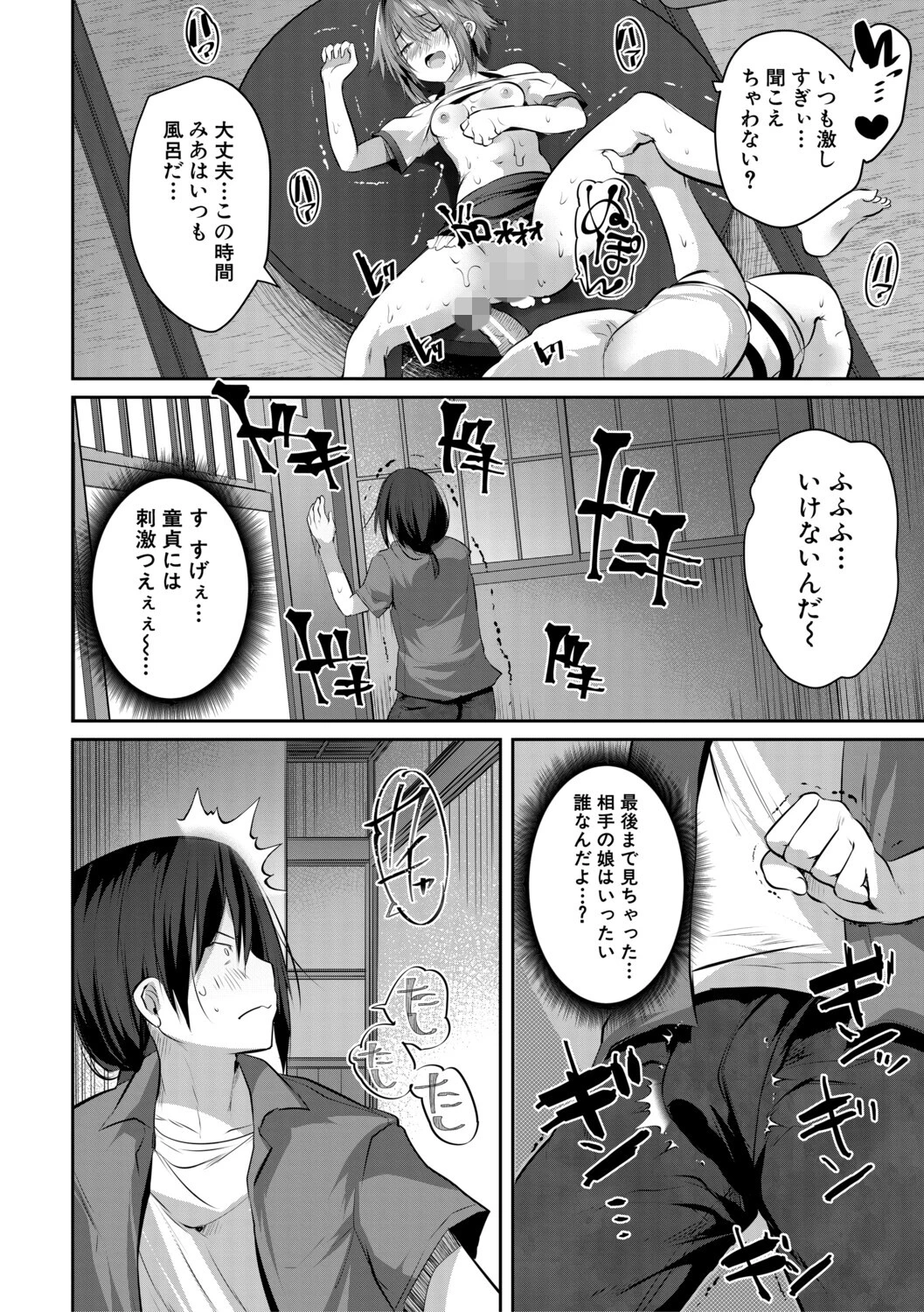 田舎少女とハーレムえっちに至る夏 38ページ