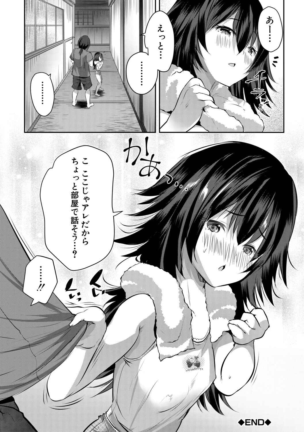 田舎少女とハーレムえっちに至る夏 40ページ